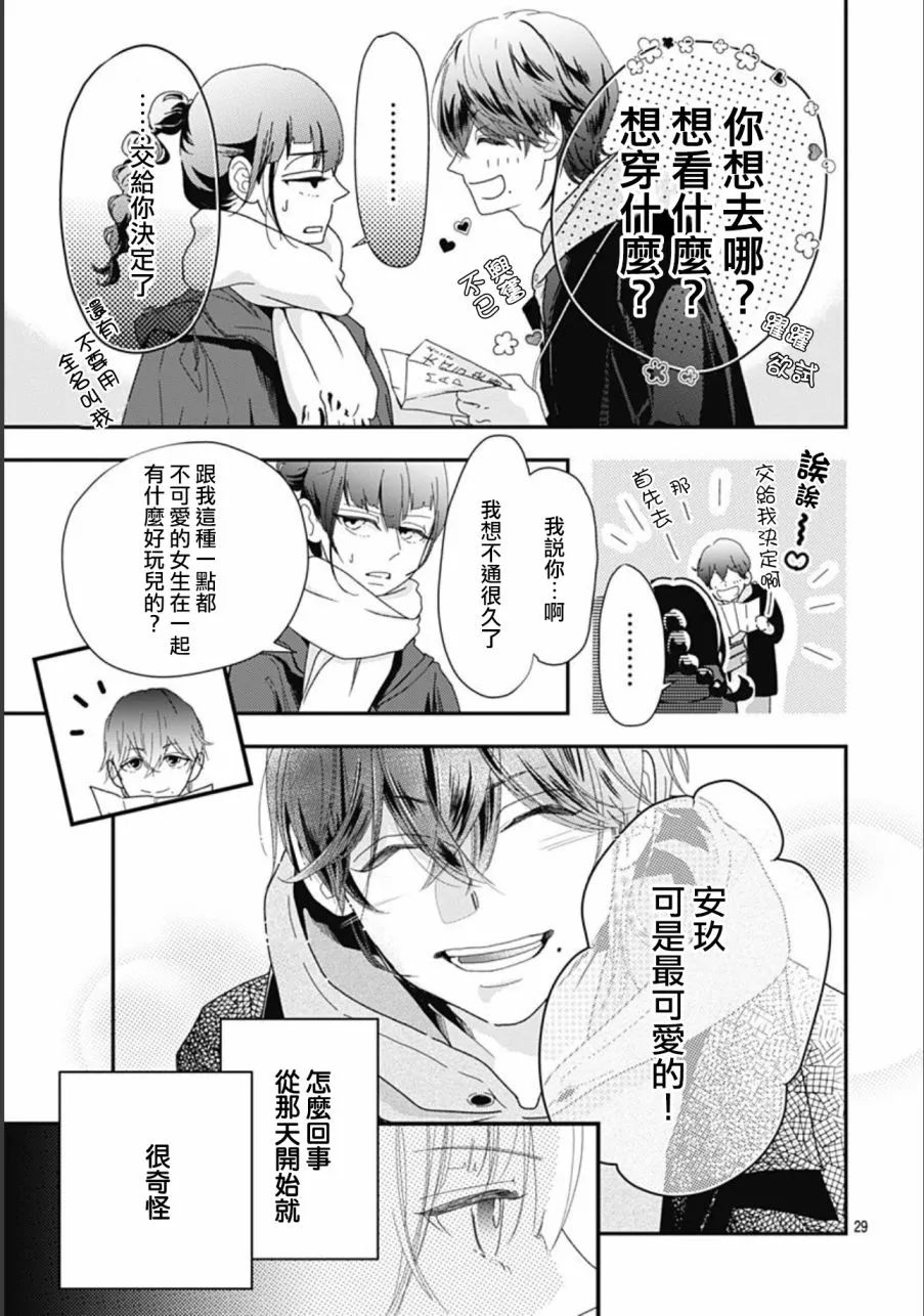 8.3话 第29页