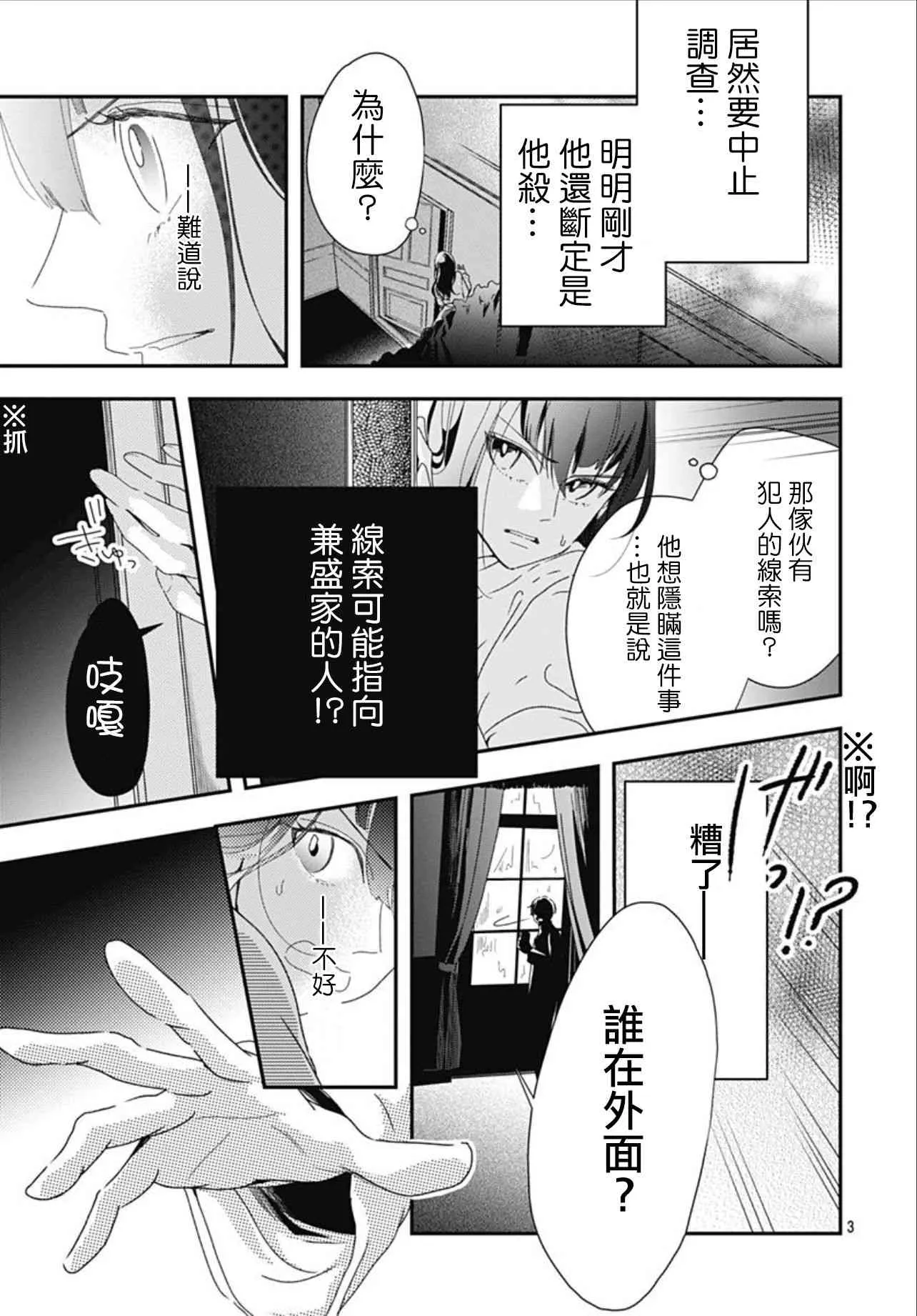 8.2话 第3页
