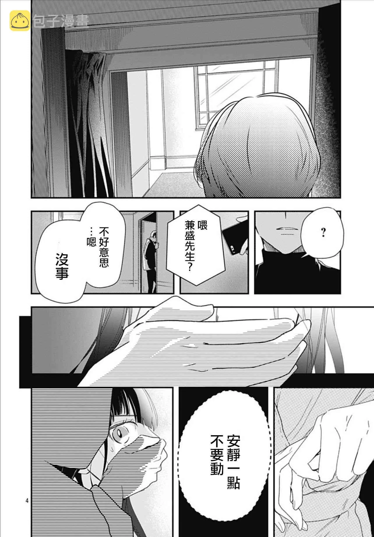 8.2话 第4页