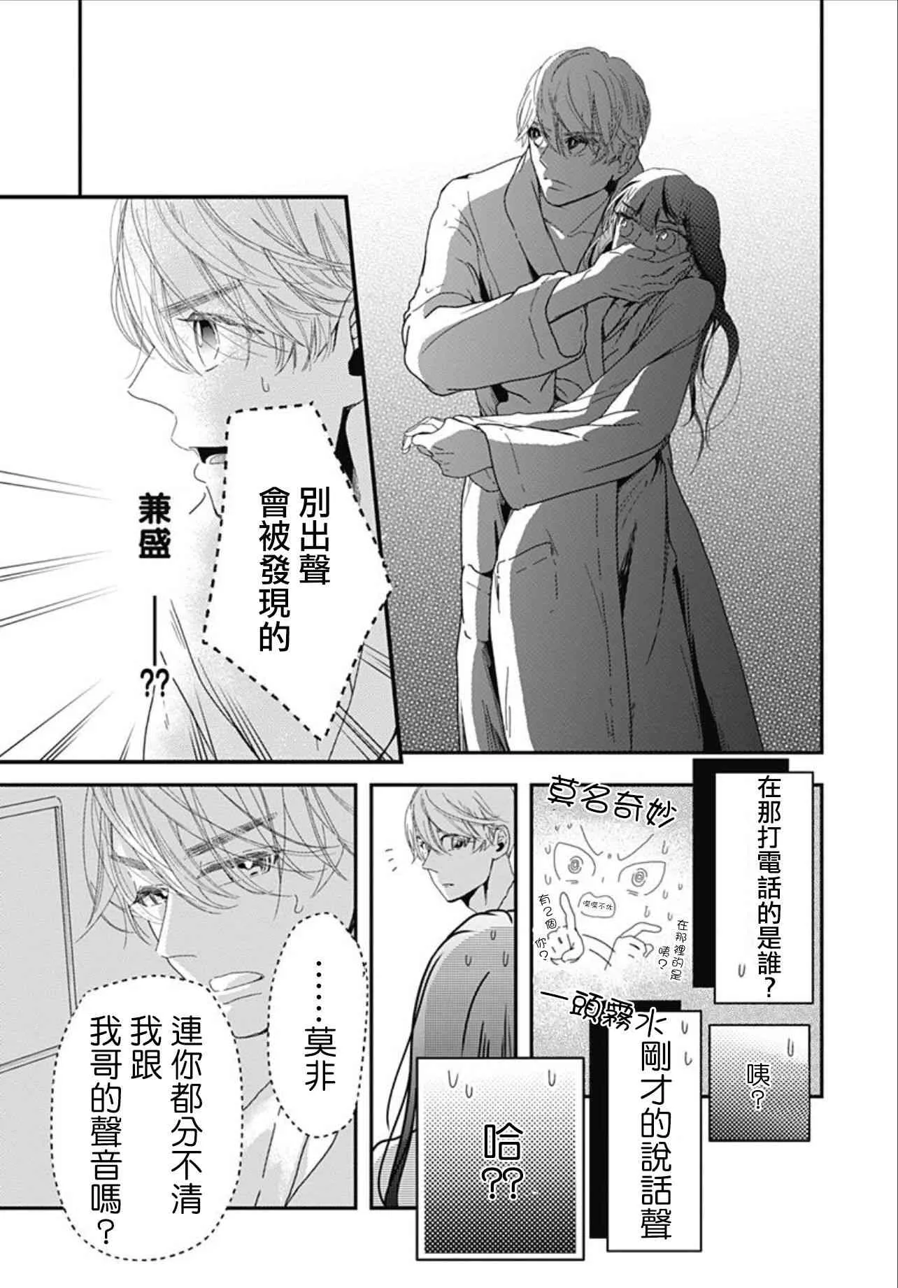 8.2话 第5页