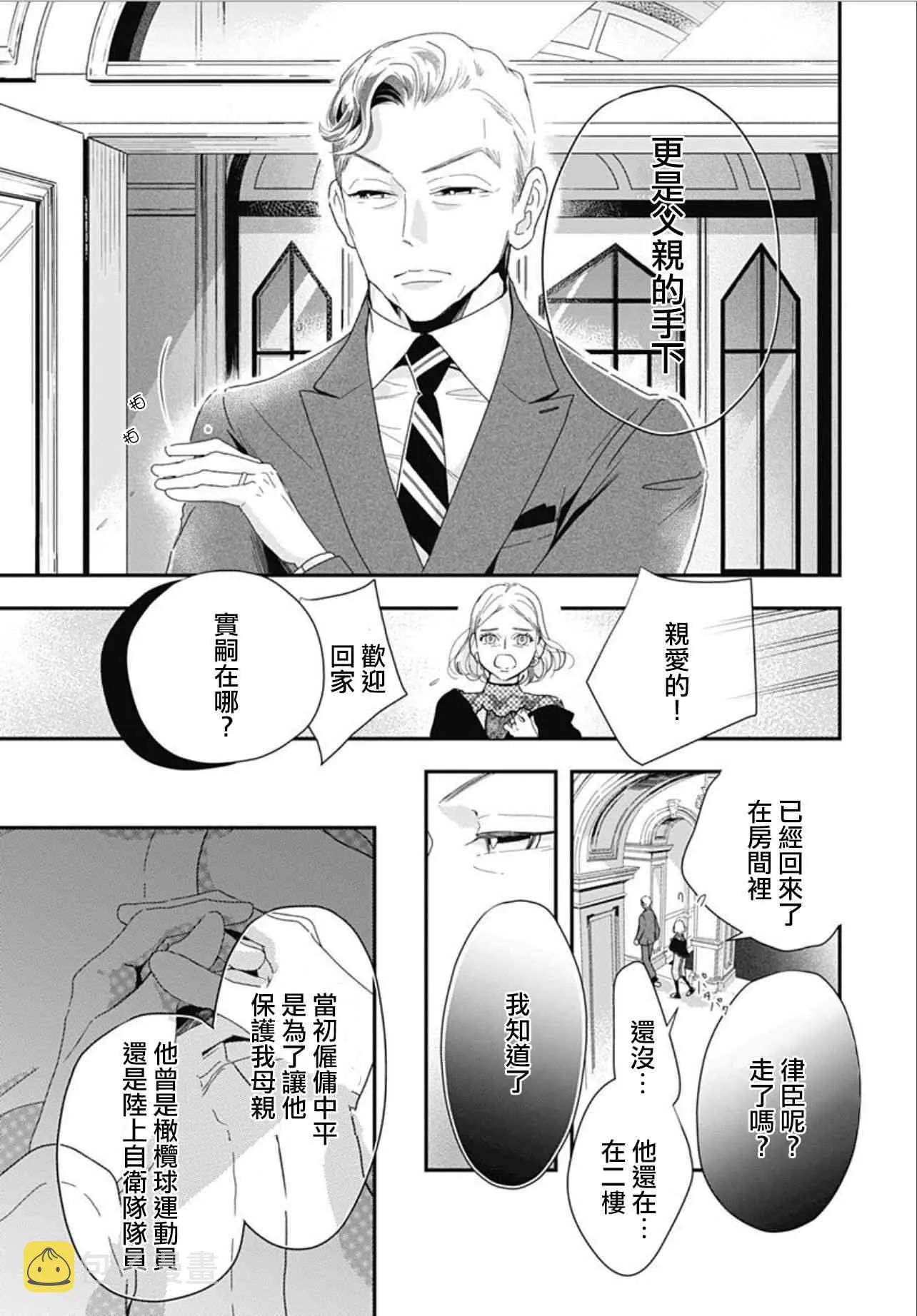 8.2话 第9页