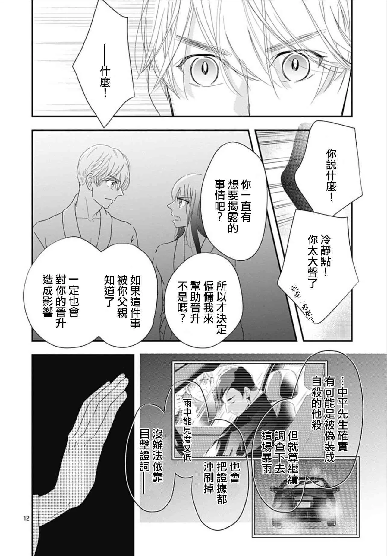 8.2话 第12页