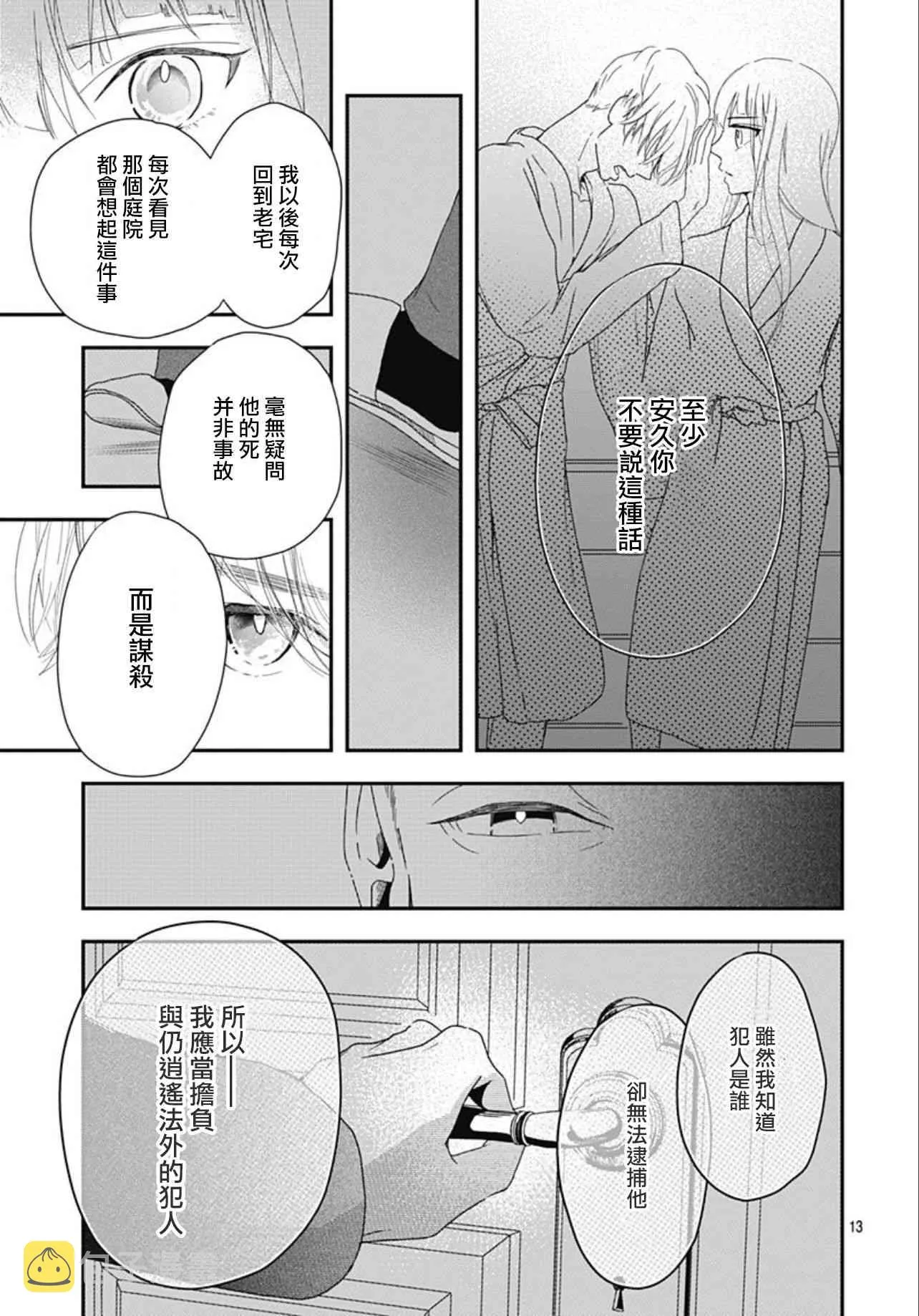 8.2话 第13页