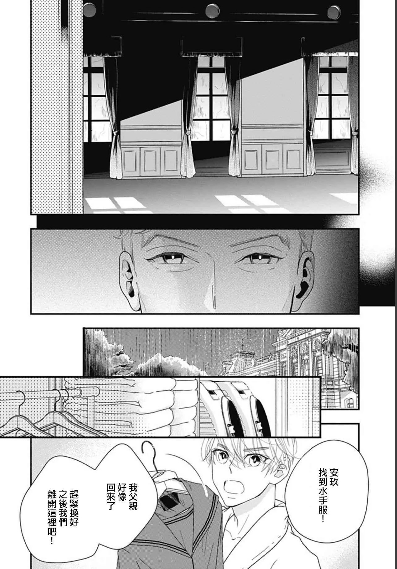8.2话 第14页