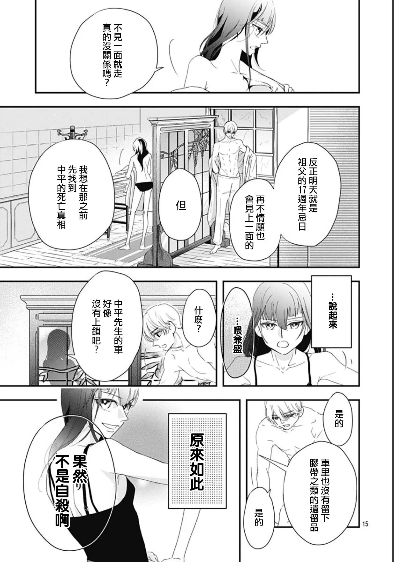 8.2话 第15页