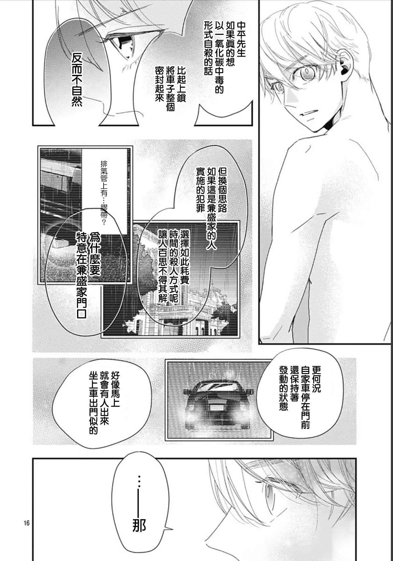 8.2话 第16页