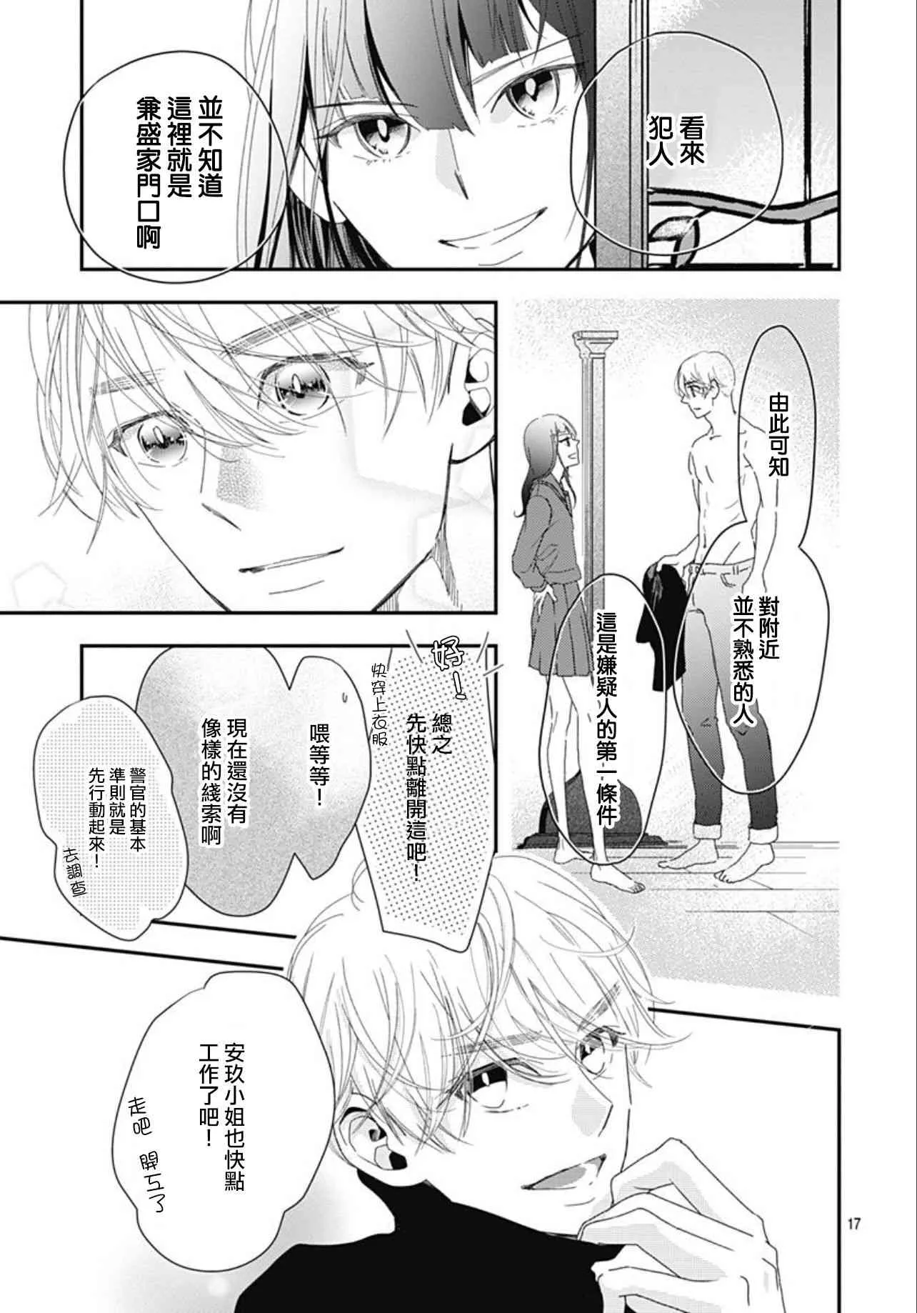 8.2话 第17页