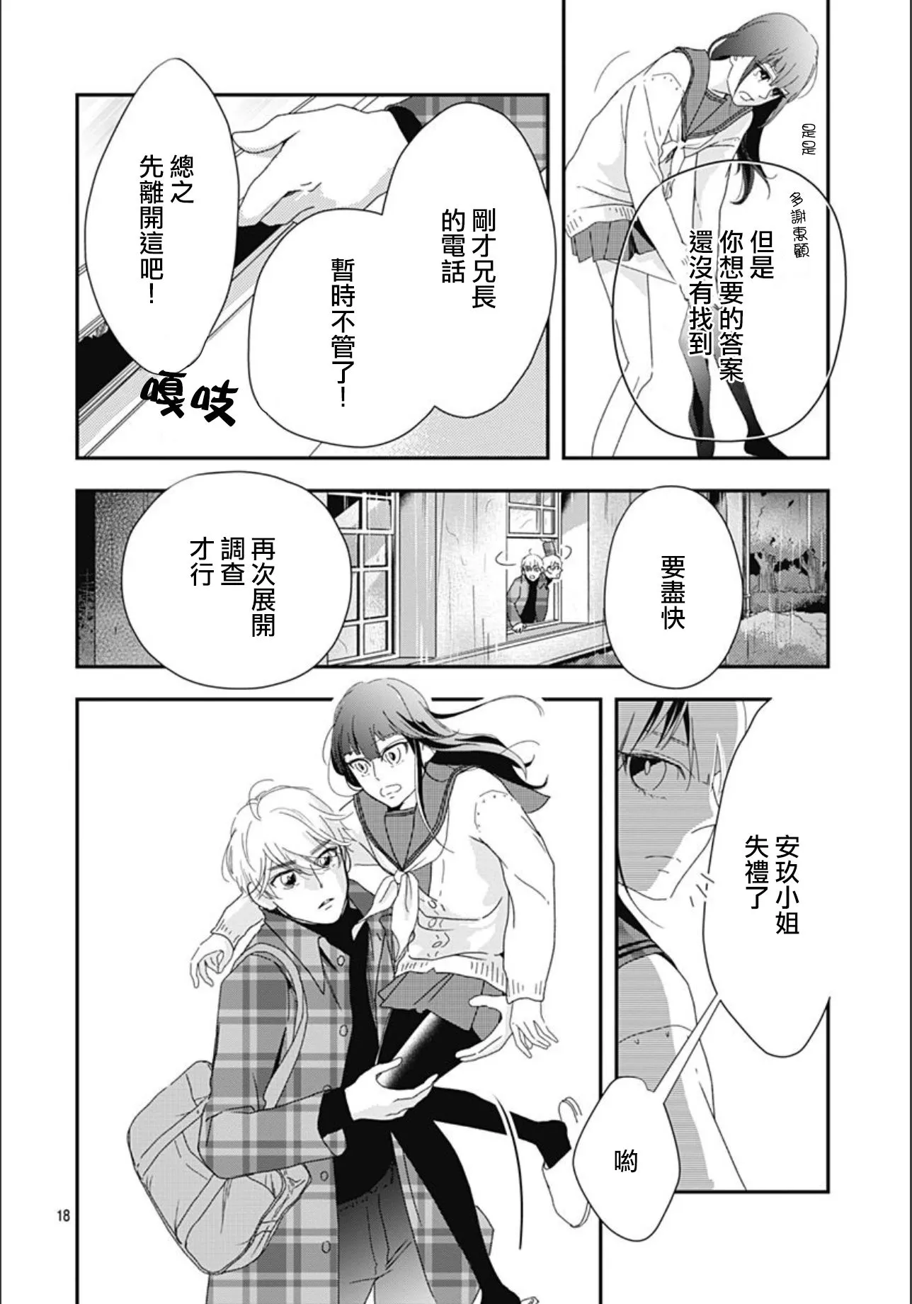 8.2话 第18页