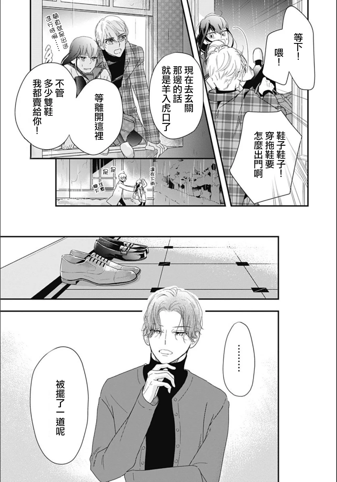 8.2话 第19页
