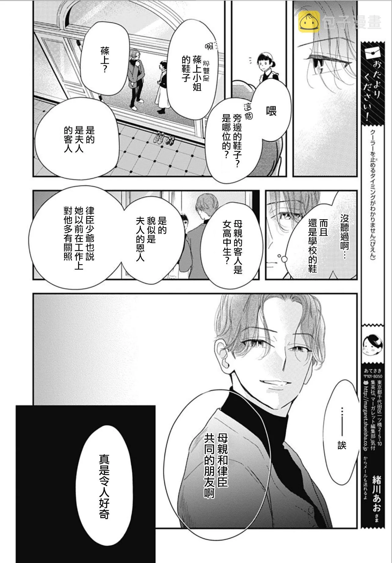8.2话 第20页
