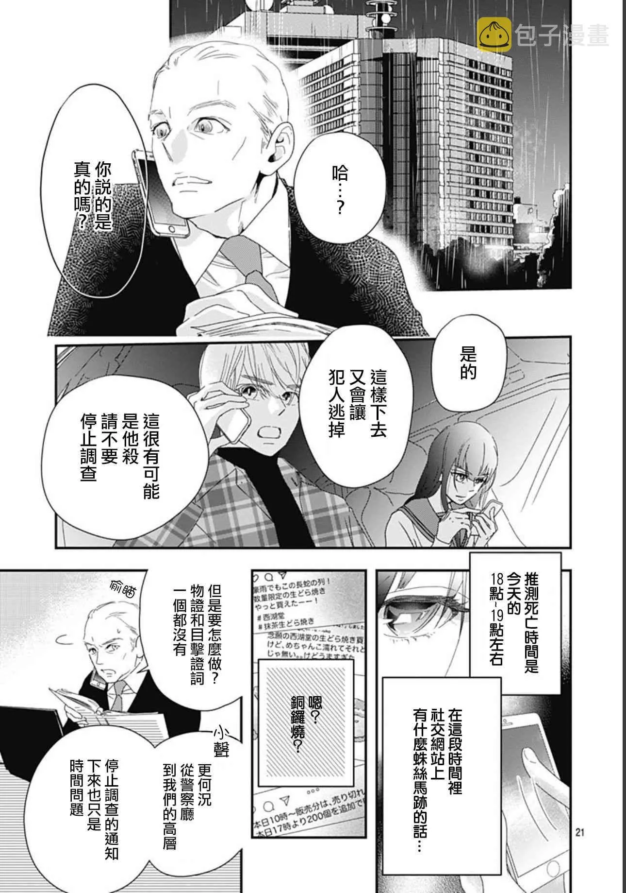 8.2话 第21页