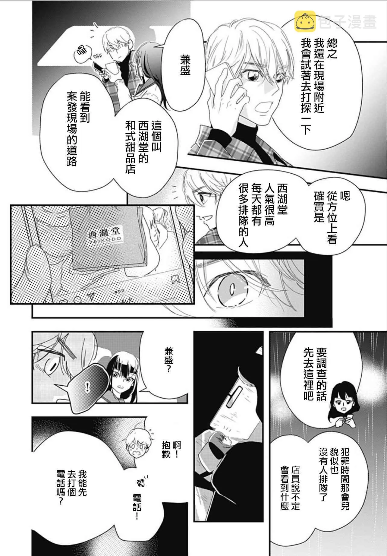 8.2话 第22页