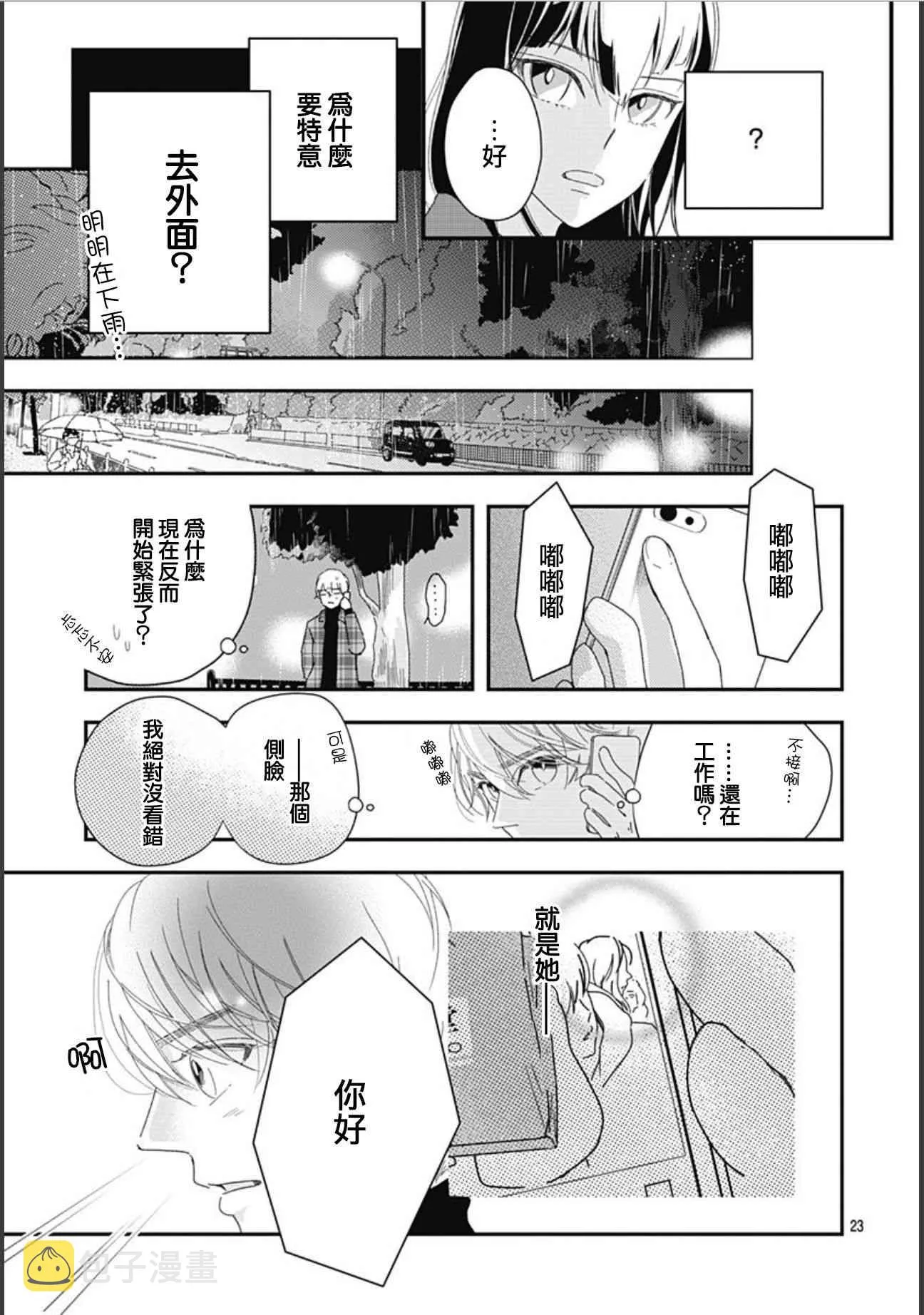 8.2话 第23页