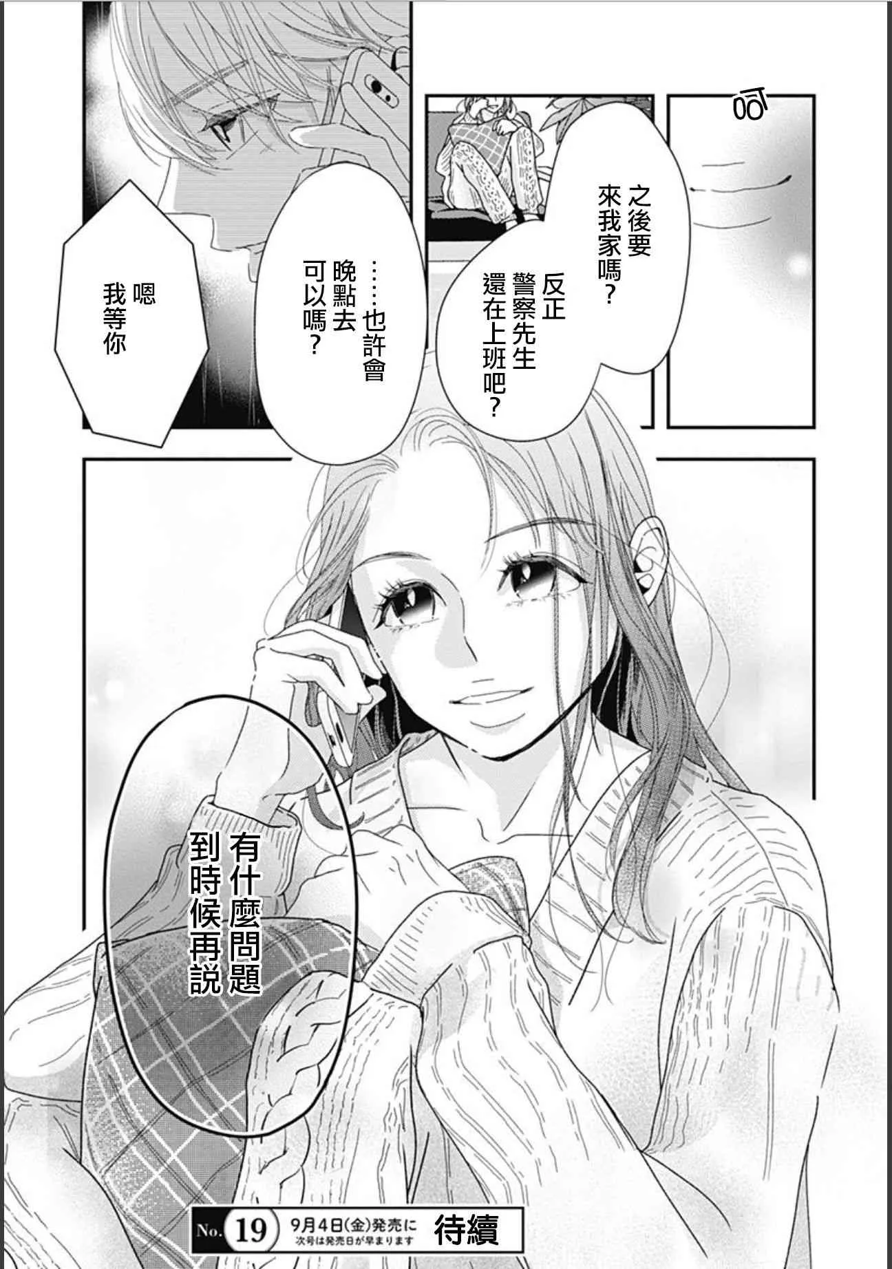 8.2话 第25页
