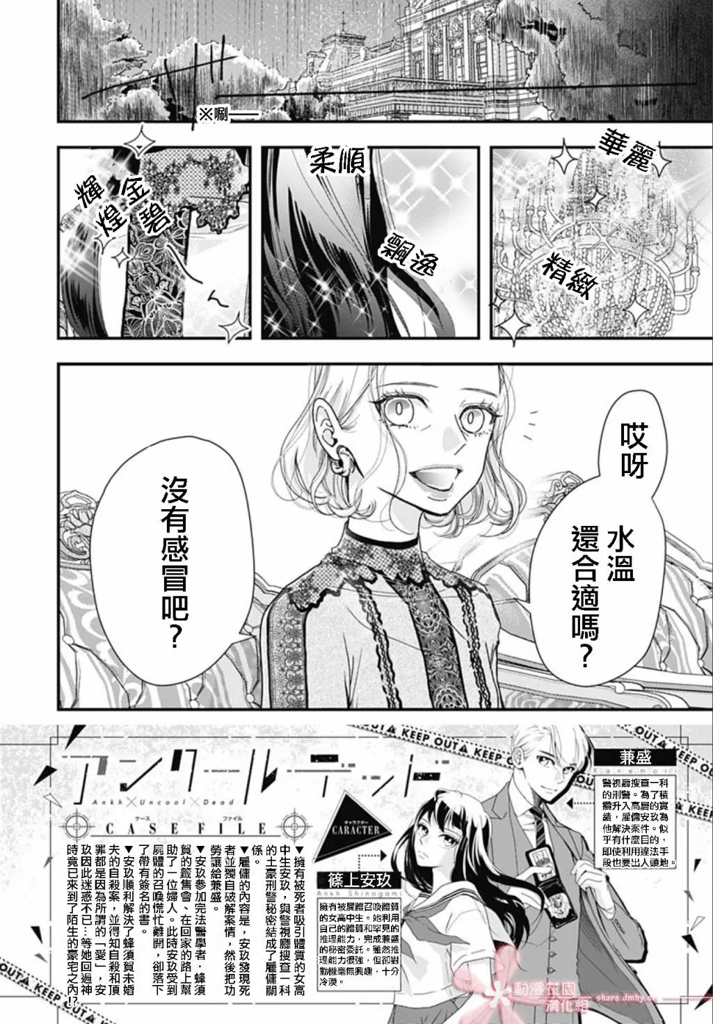 8.1话 第2页