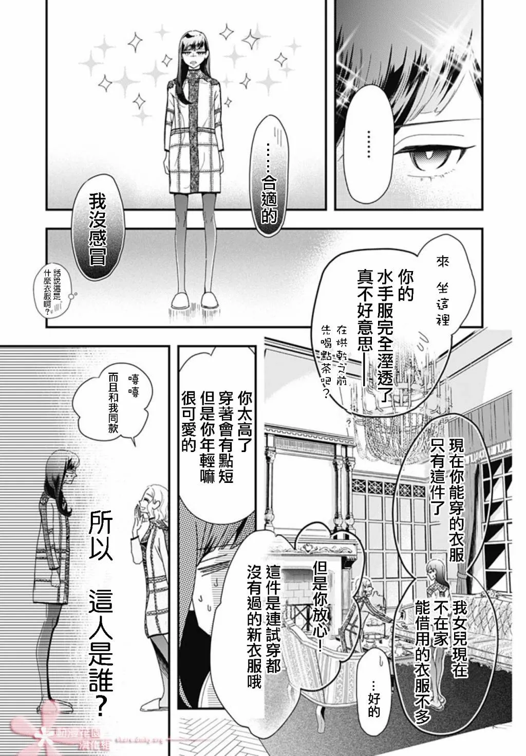 8.1话 第3页
