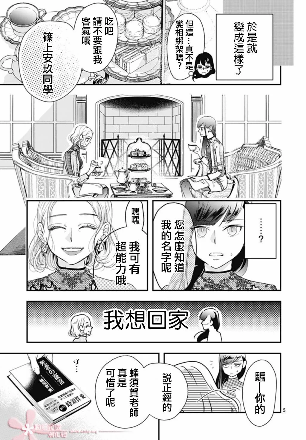 8.1话 第5页