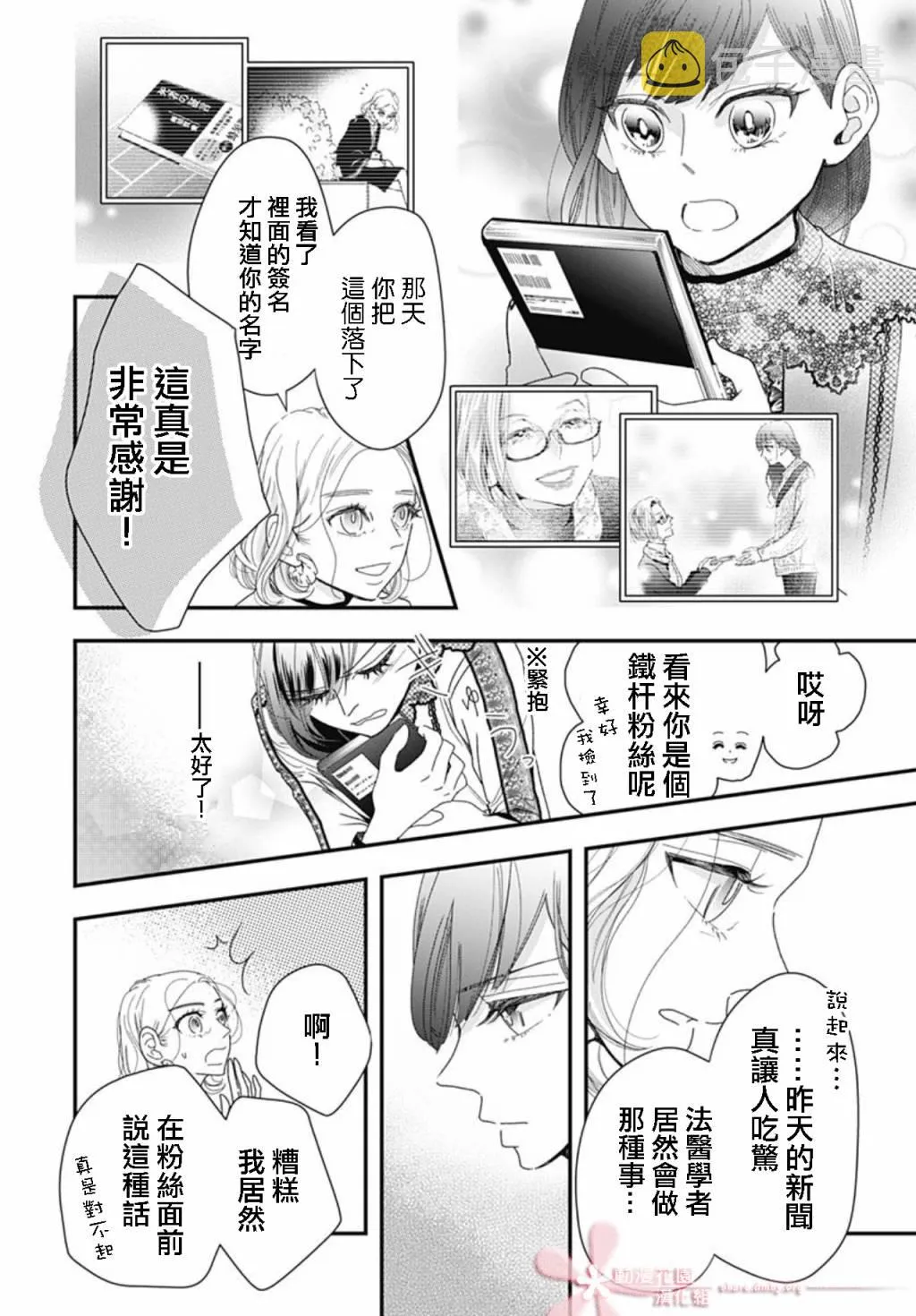 8.1话 第6页
