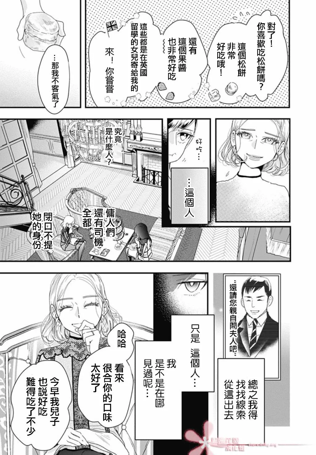 8.1话 第7页