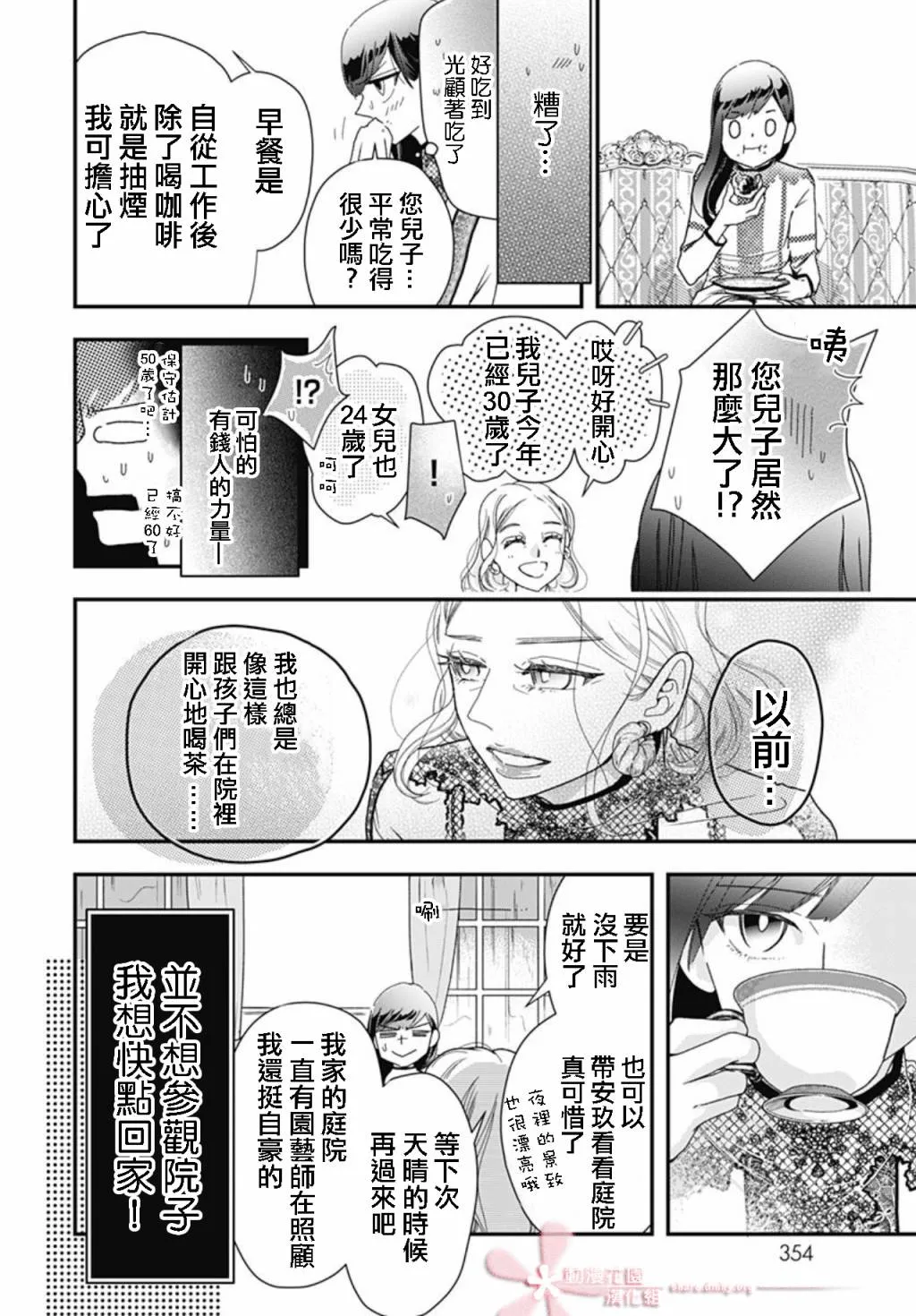 8.1话 第8页
