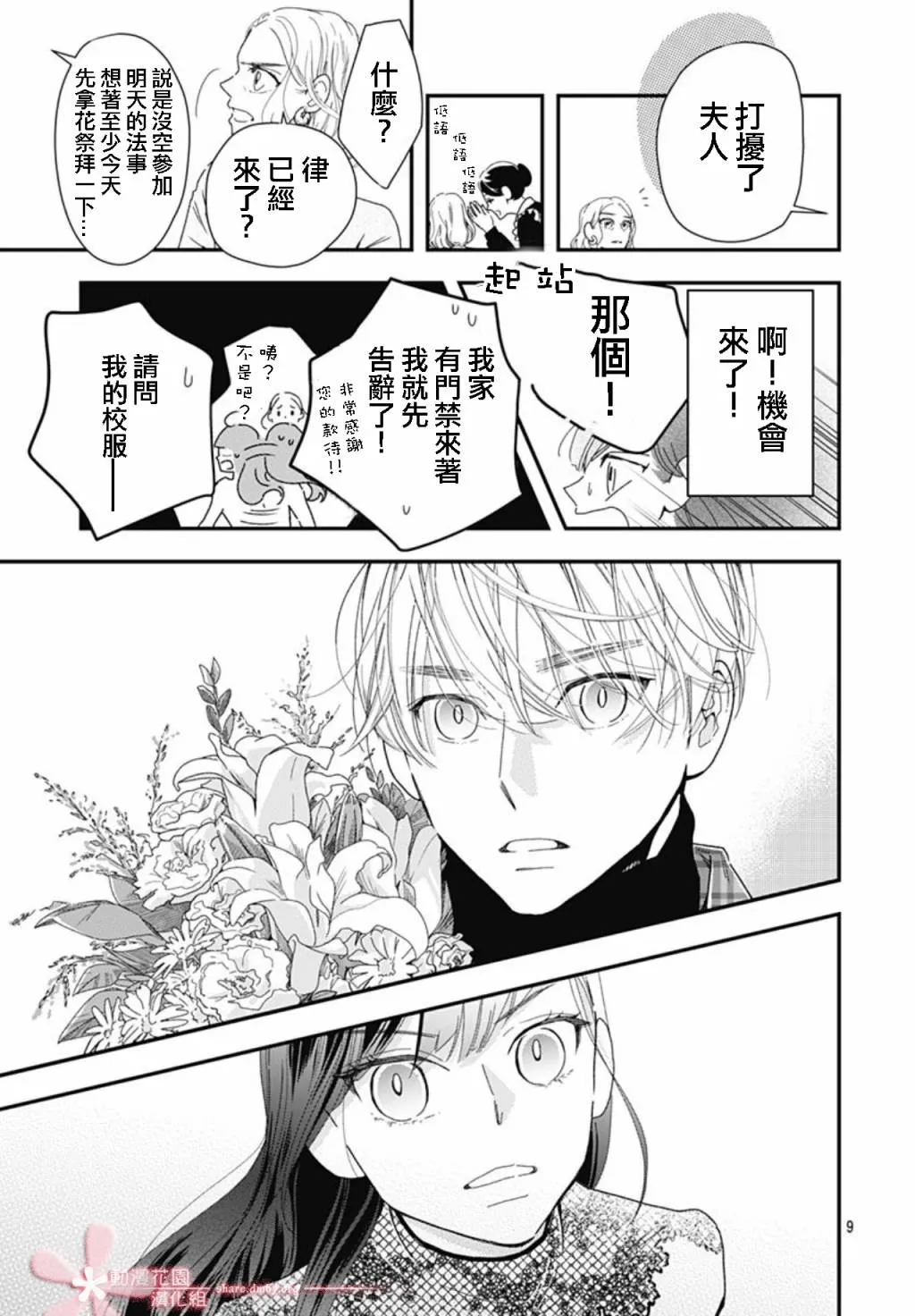 8.1话 第9页