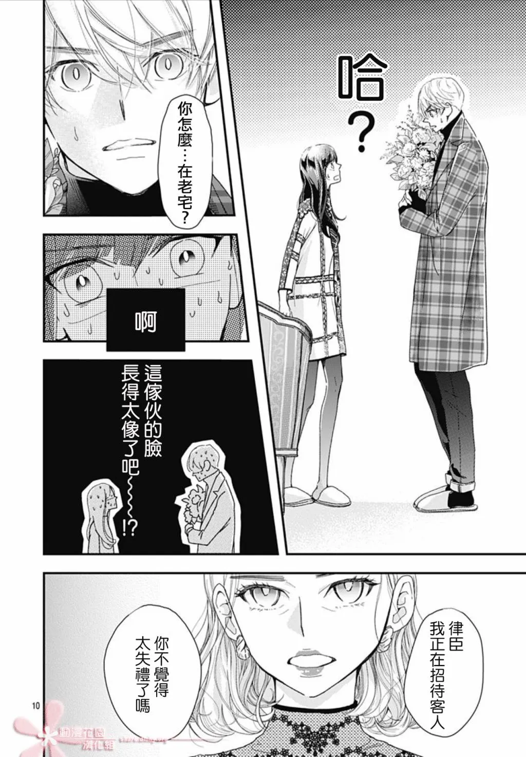 8.1话 第10页