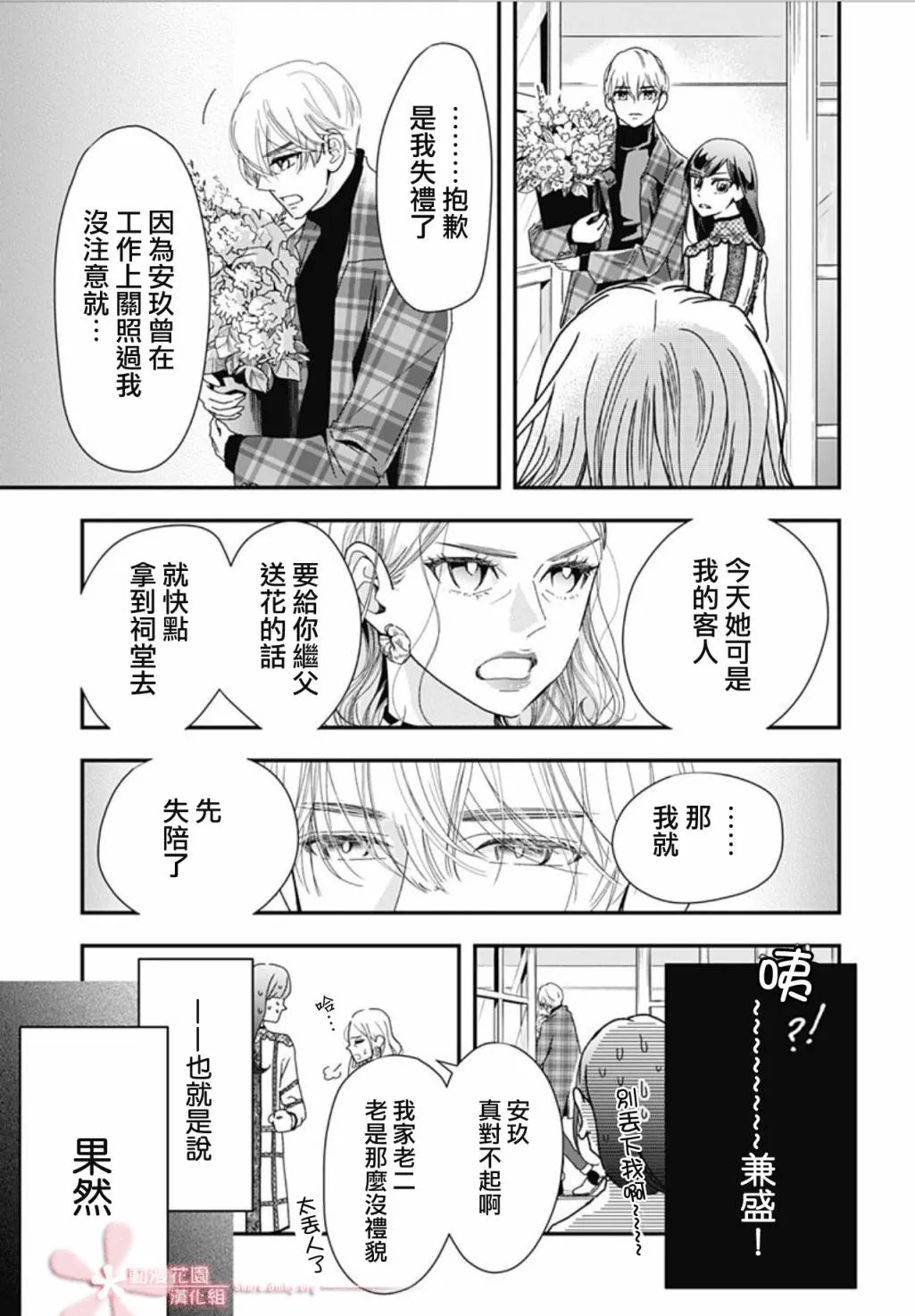 8.1话 第11页
