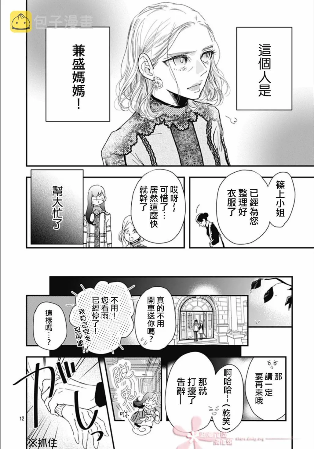 8.1话 第12页