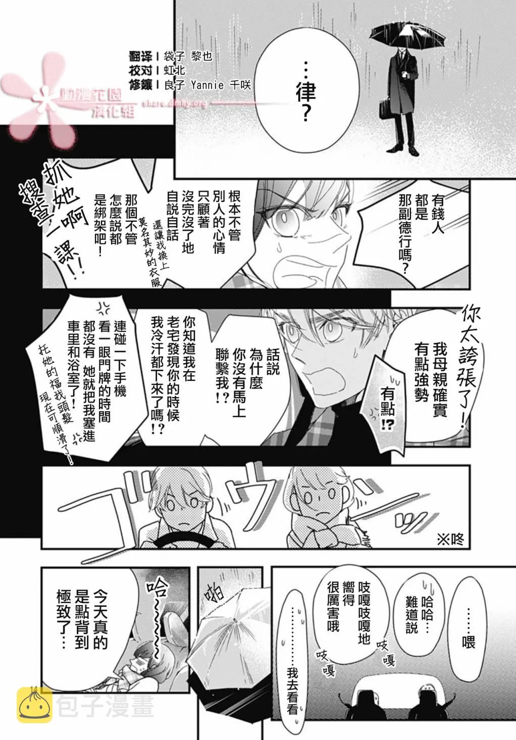 8.1话 第14页