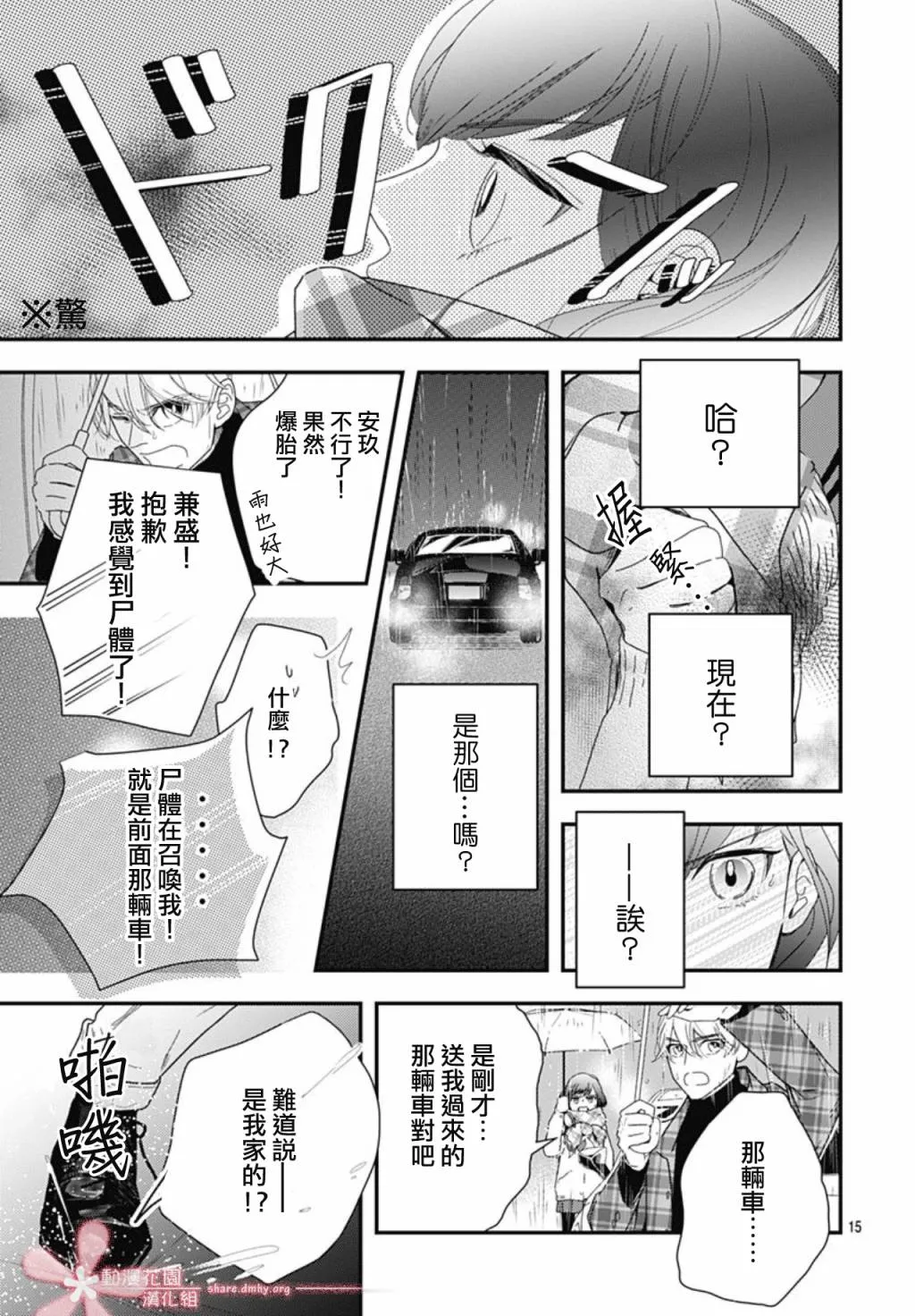 8.1话 第15页