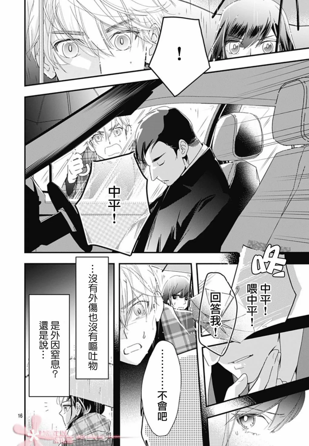 8.1话 第16页