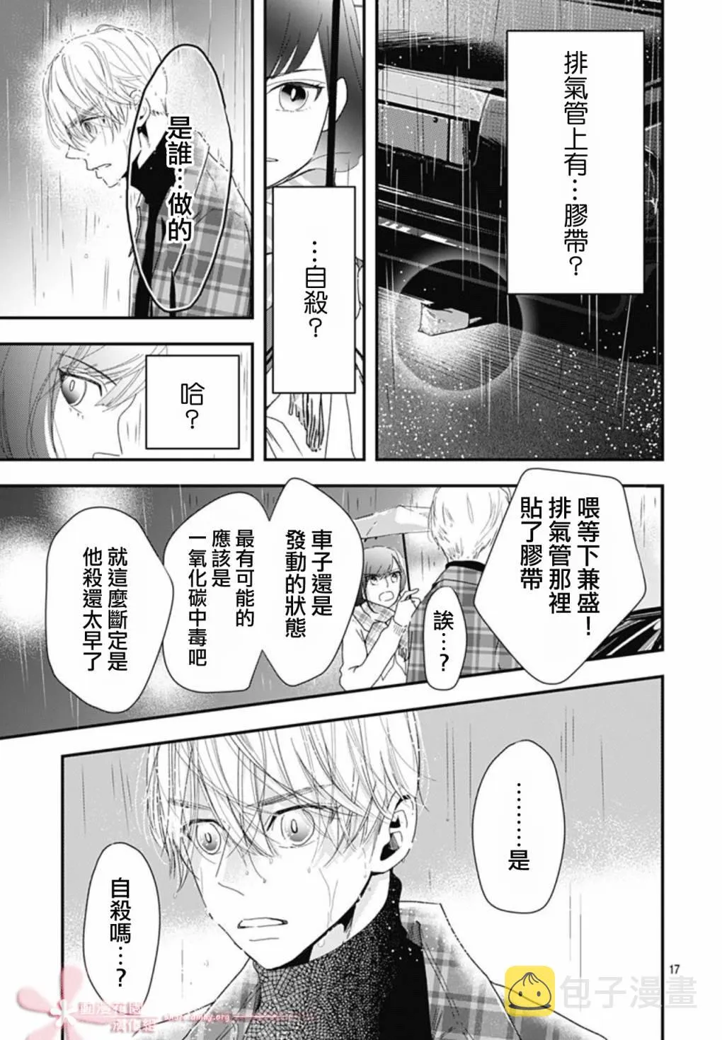 8.1话 第17页