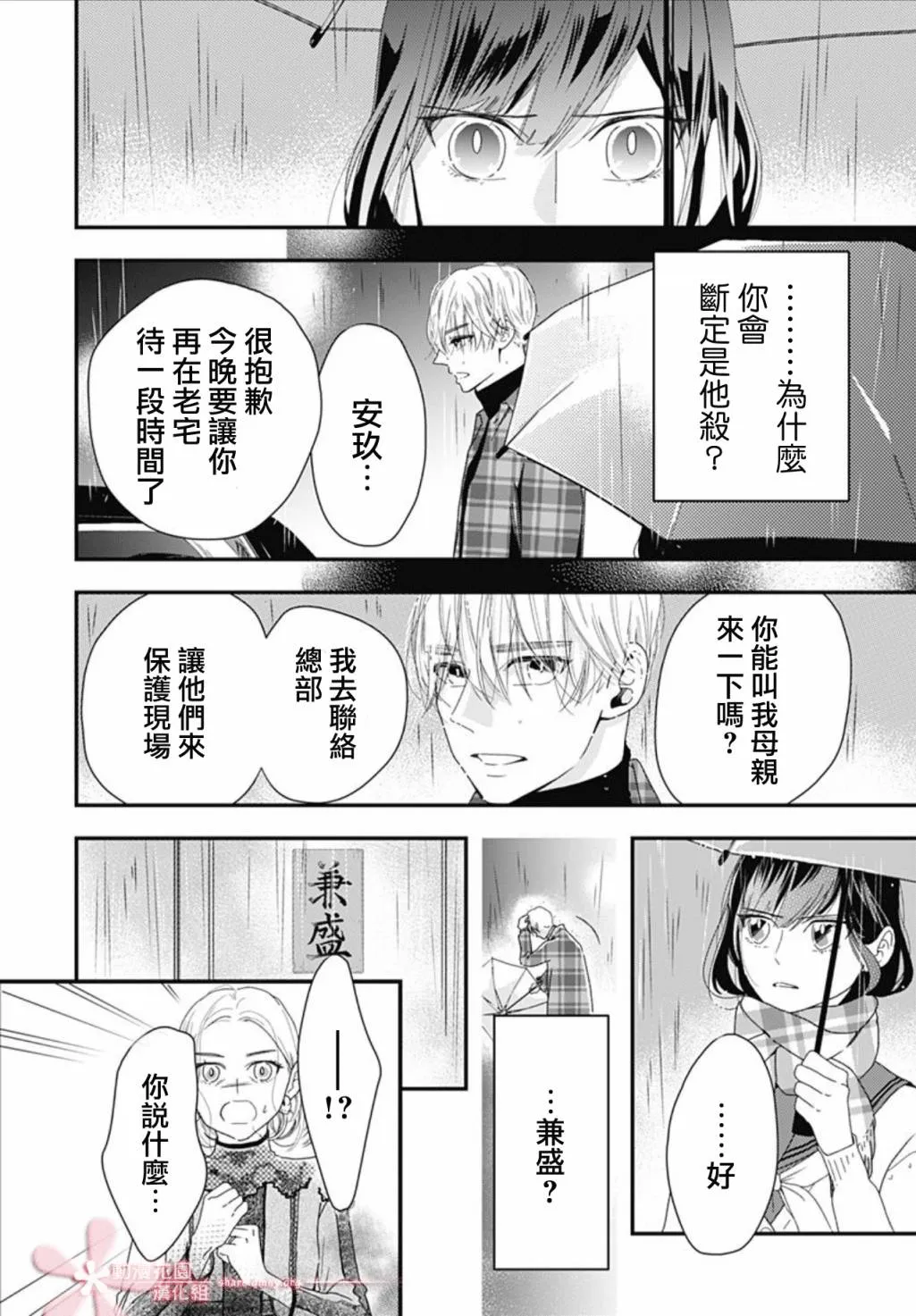 8.1话 第18页