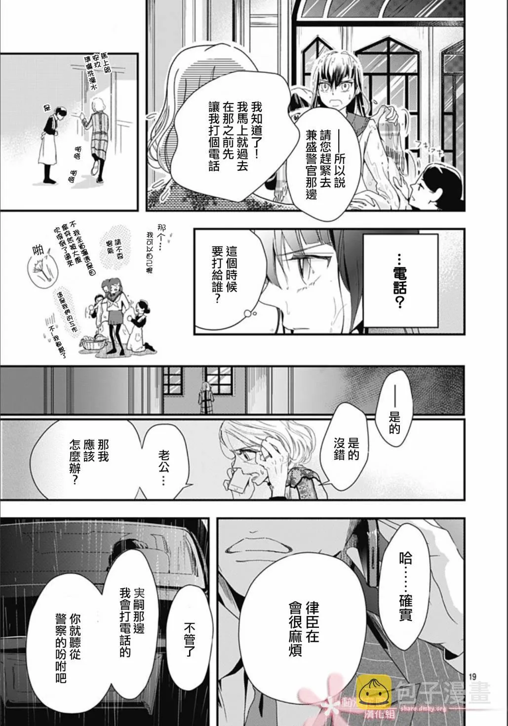 8.1话 第19页