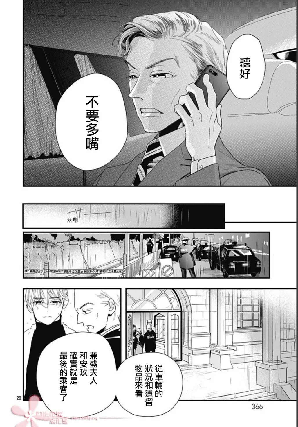 8.1话 第20页