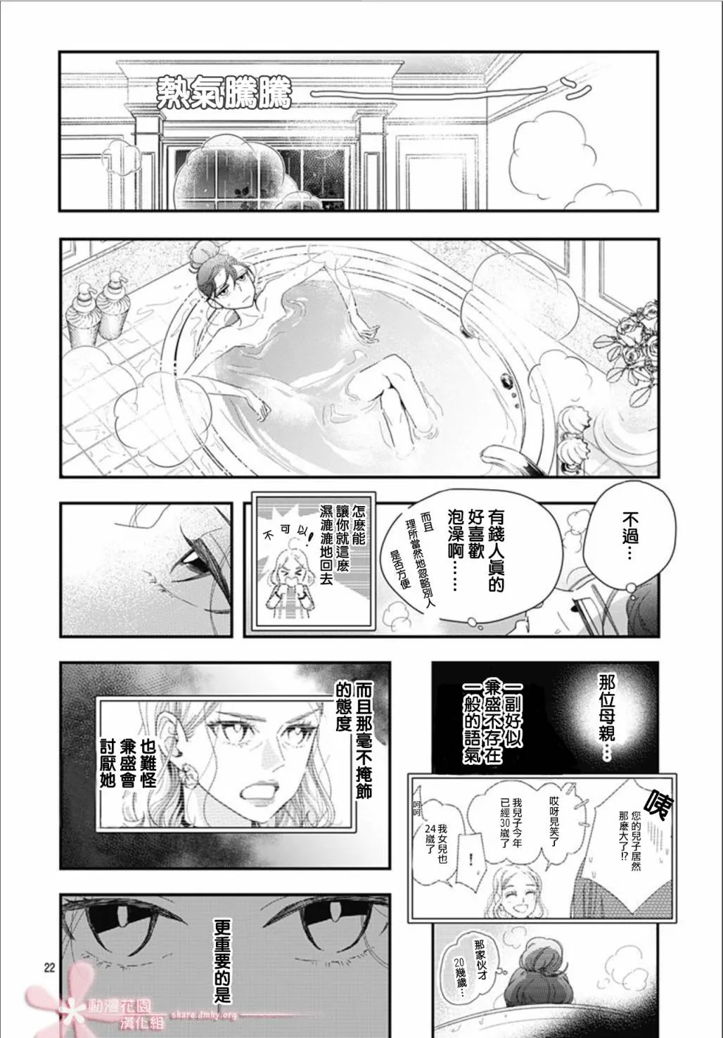 8.1话 第22页