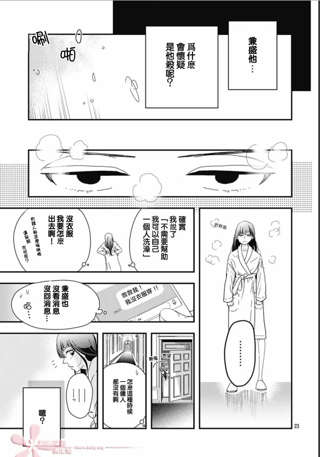 8.1话 第23页