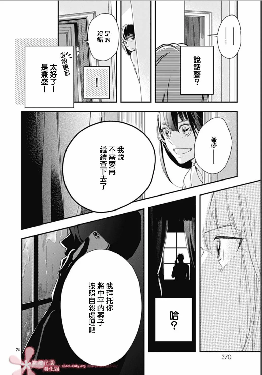 8.1话 第24页