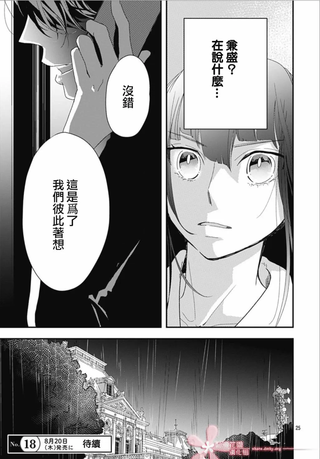 8.1话 第25页