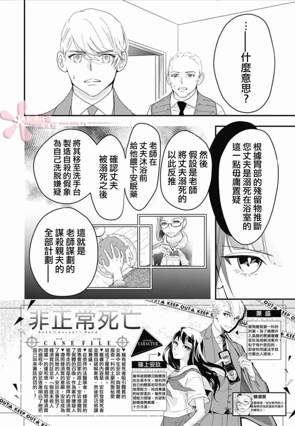 第9.1话 第2页