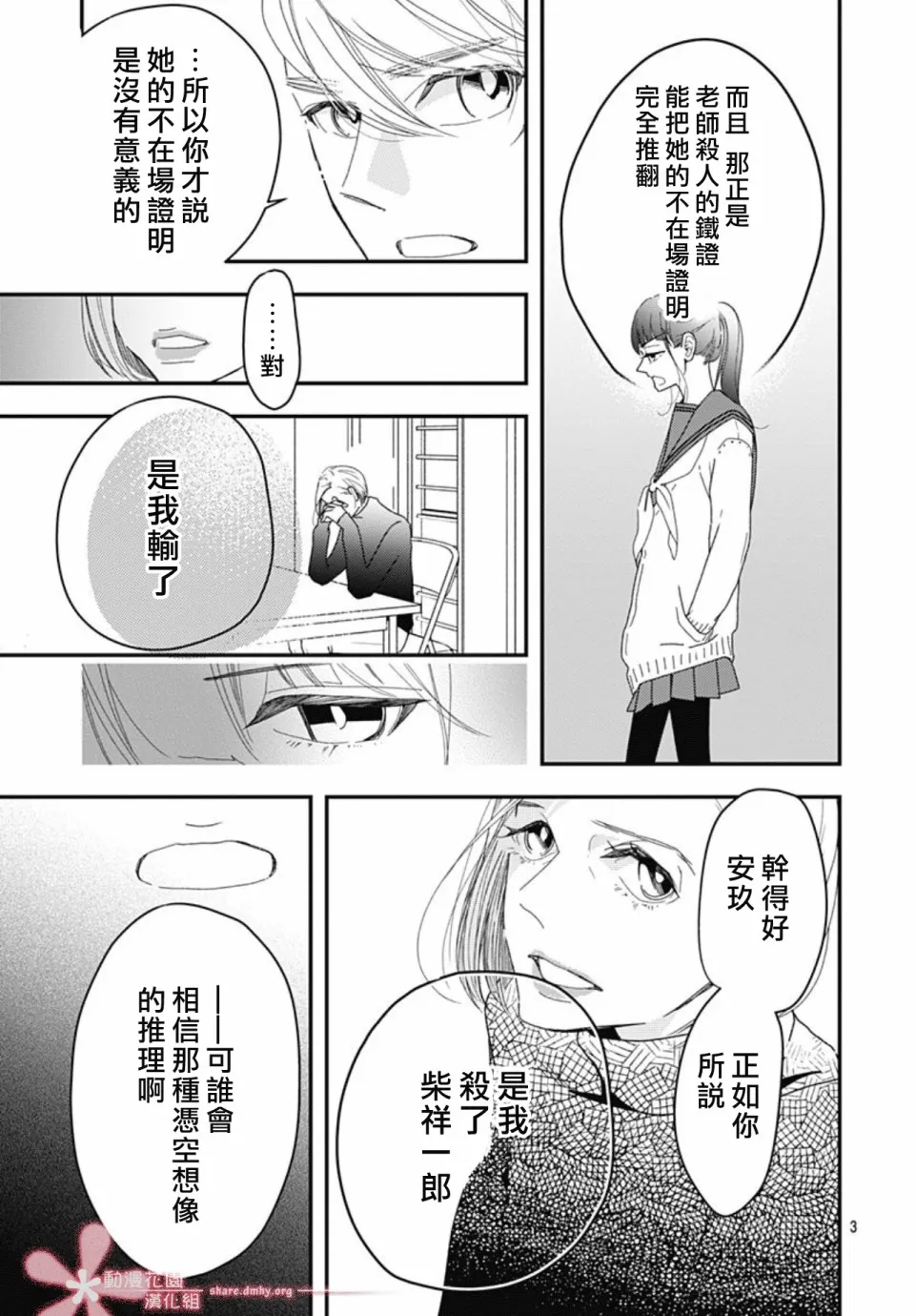 第9.1话 第3页