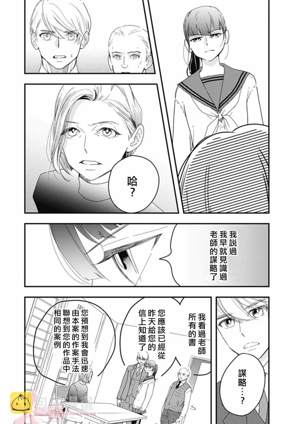 第9.1话 第4页