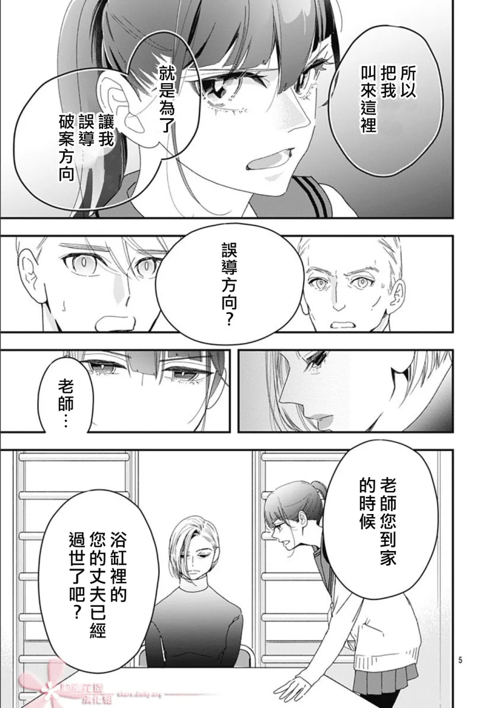 第9.1话 第5页