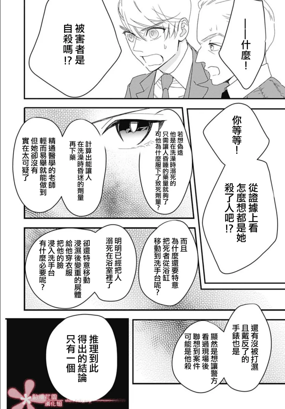 第9.1话 第6页