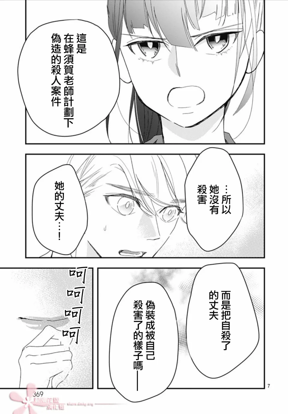 第9.1话 第7页