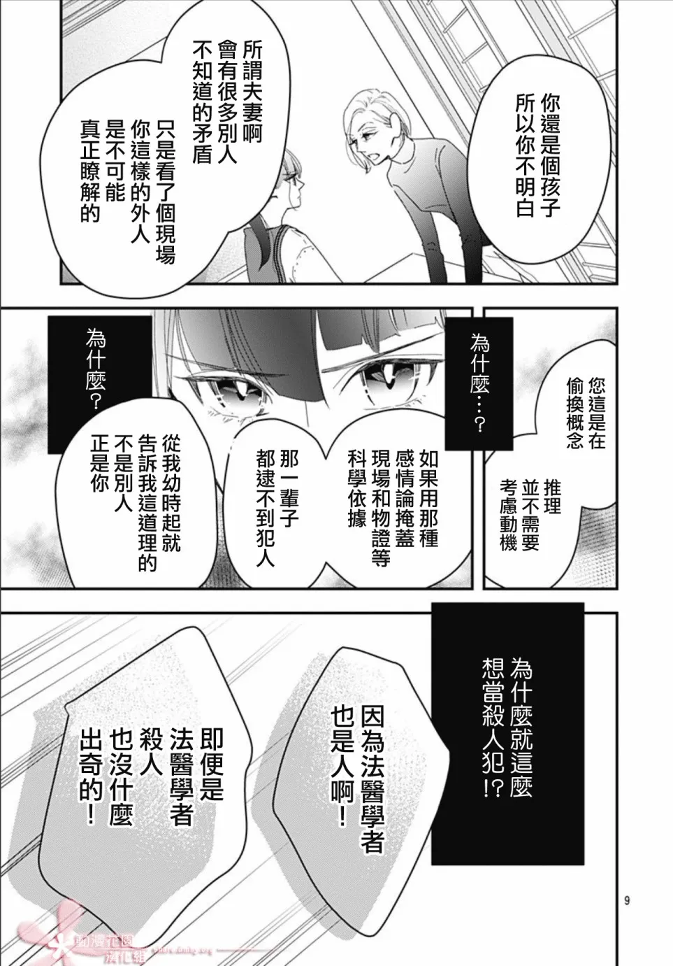 第9.1话 第9页
