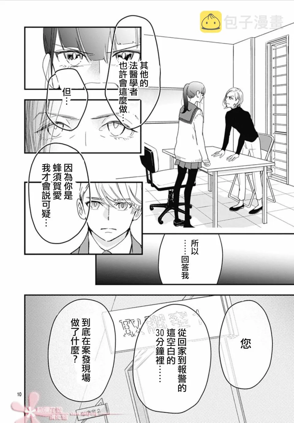 第9.1话 第10页