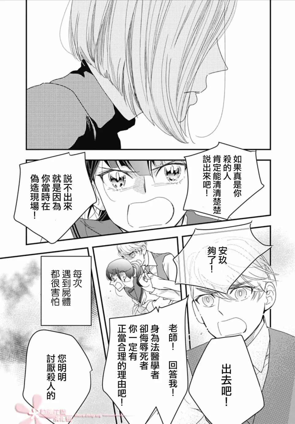 第9.1话 第11页