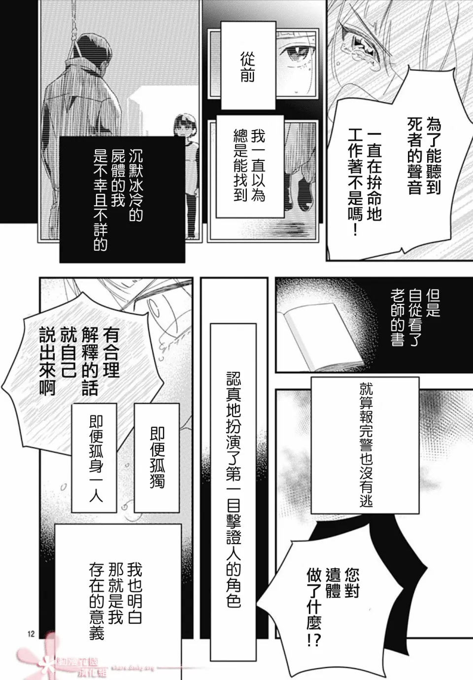 第9.1话 第12页