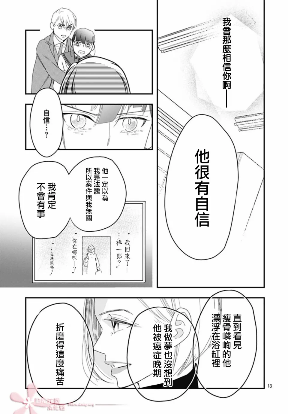 第9.1话 第13页